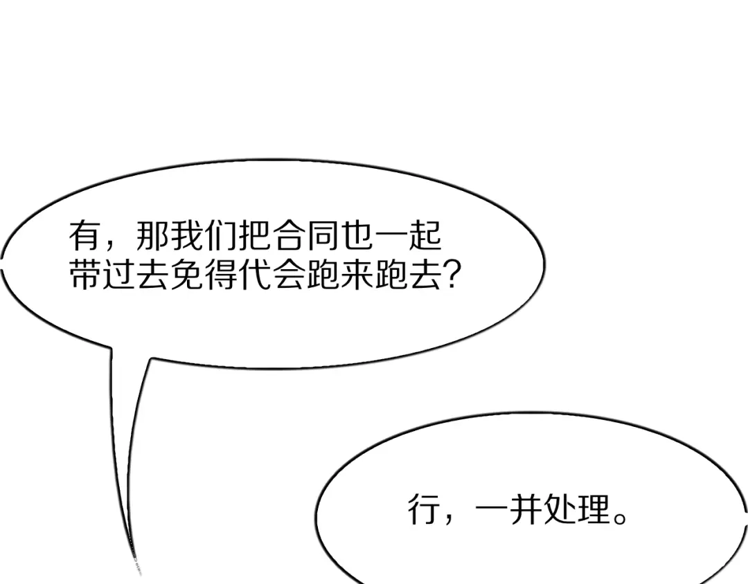 我一个神豪，当渣男很合理吧 第44话 我买楼 第117页