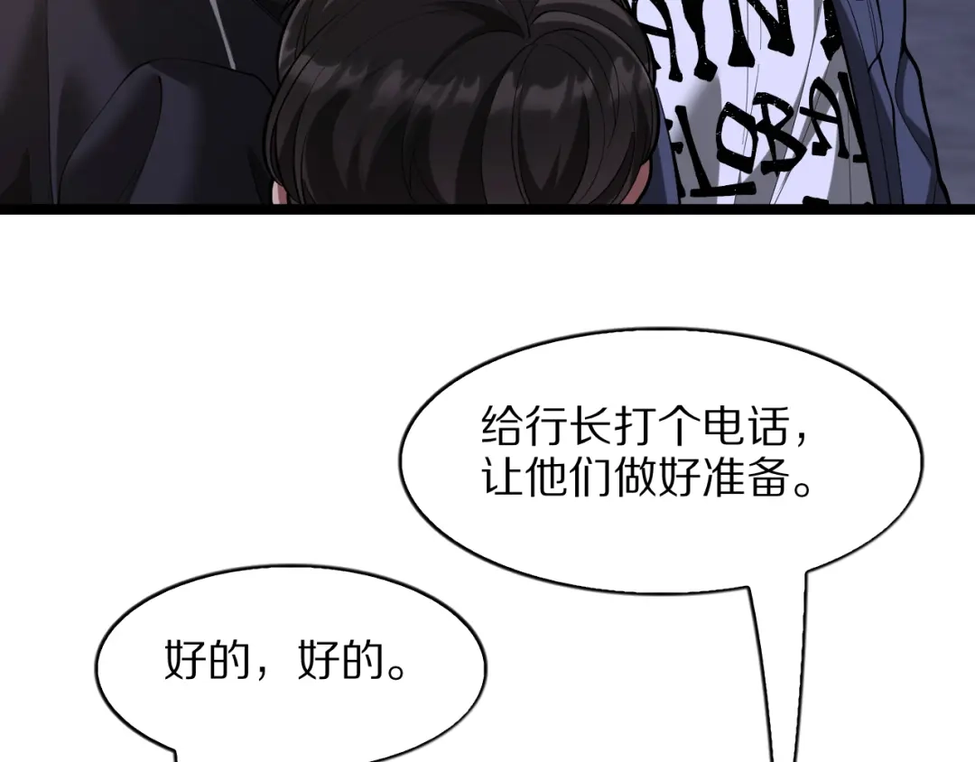 我一个神豪，当渣男很合理吧 第44话 我买楼 第119页