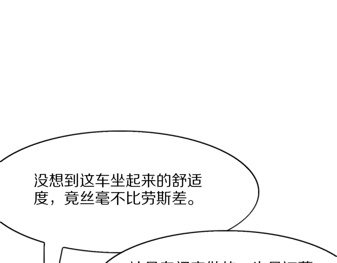 我一个神豪，当渣男很合理吧 第44话 我买楼 第12页