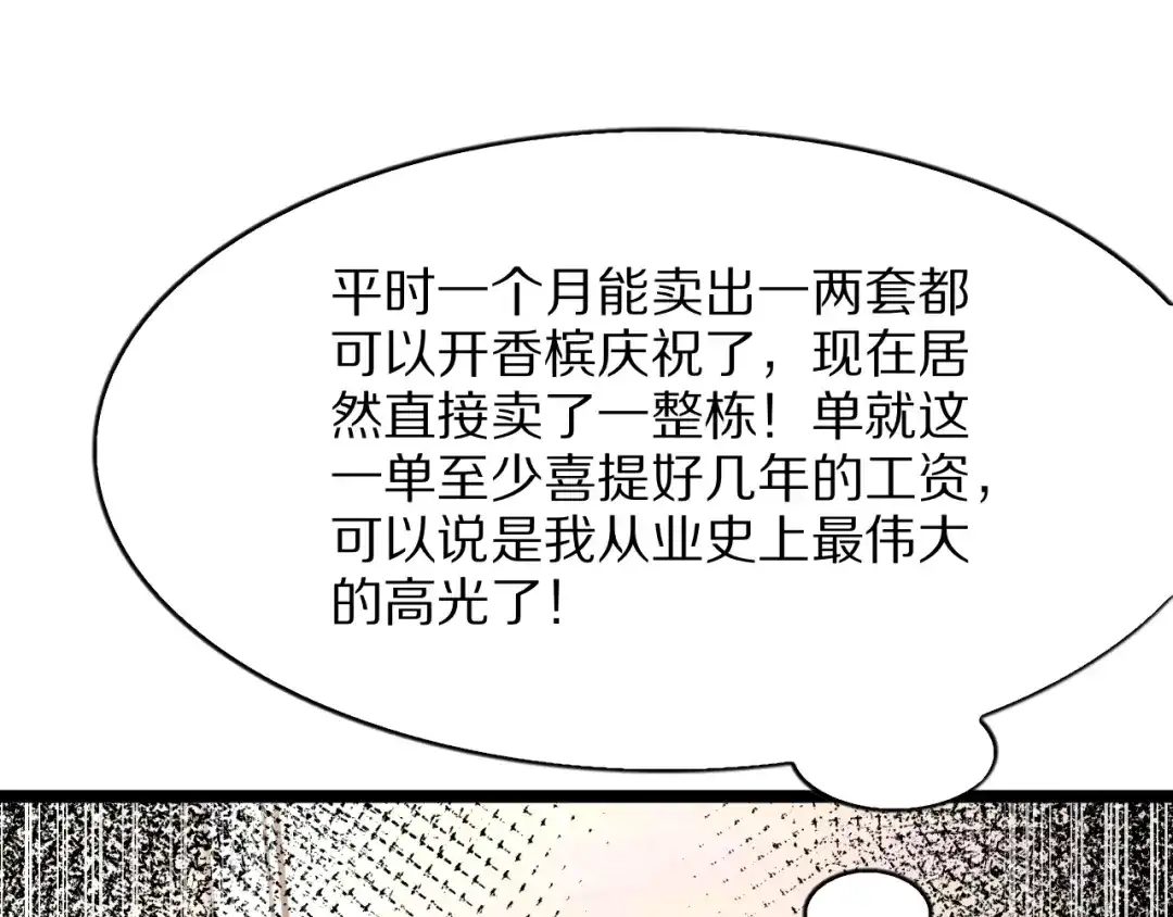 我一个神豪，当渣男很合理吧 第44话 我买楼 第122页