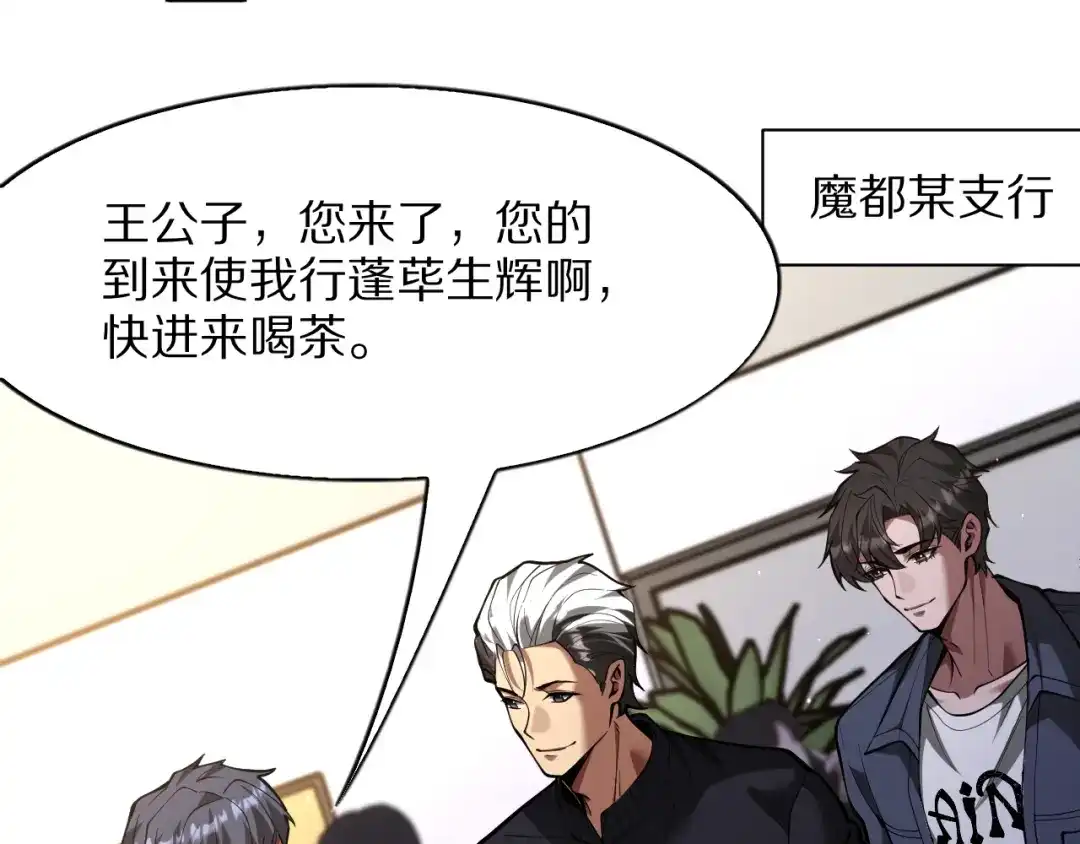 我一个神豪，当渣男很合理吧 第44话 我买楼 第128页