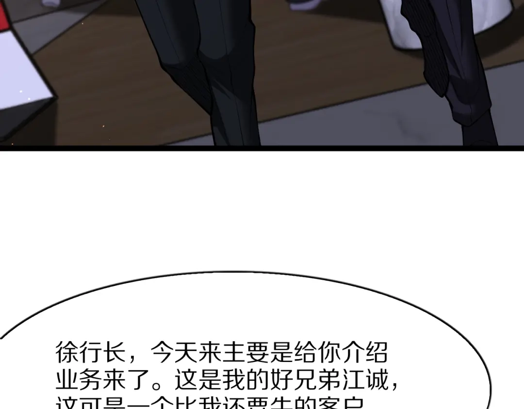 我一个神豪，当渣男很合理吧 第44话 我买楼 第130页