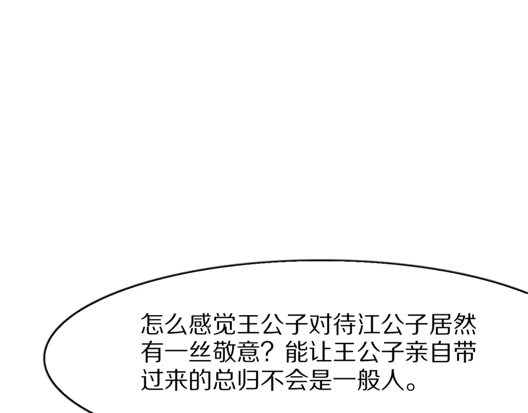 我一个神豪，当渣男很合理吧 第44话 我买楼 第133页