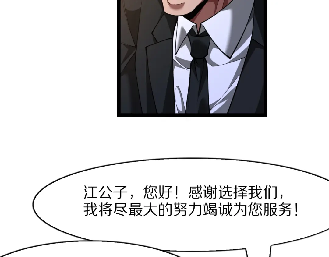 我一个神豪，当渣男很合理吧 第44话 我买楼 第135页