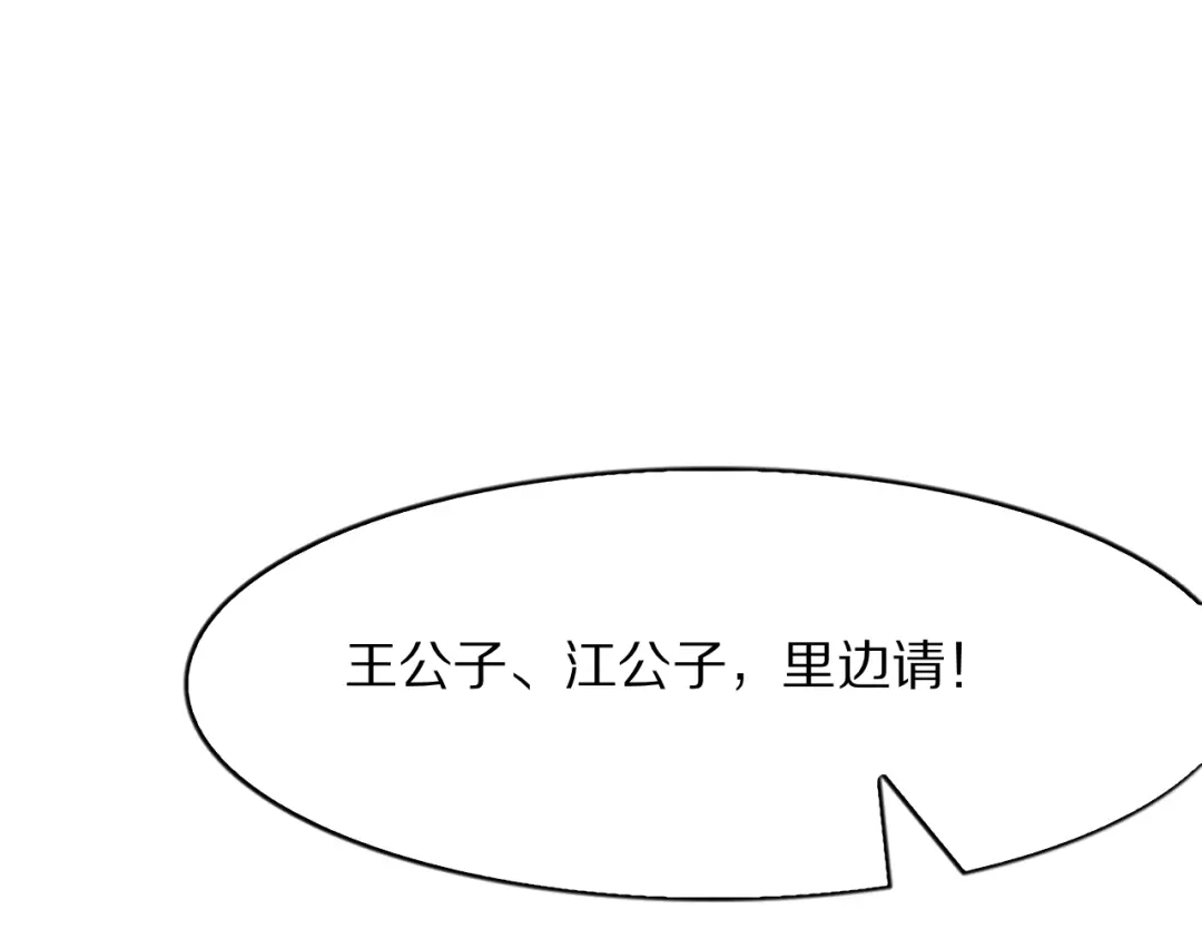 我一个神豪，当渣男很合理吧 第44话 我买楼 第138页