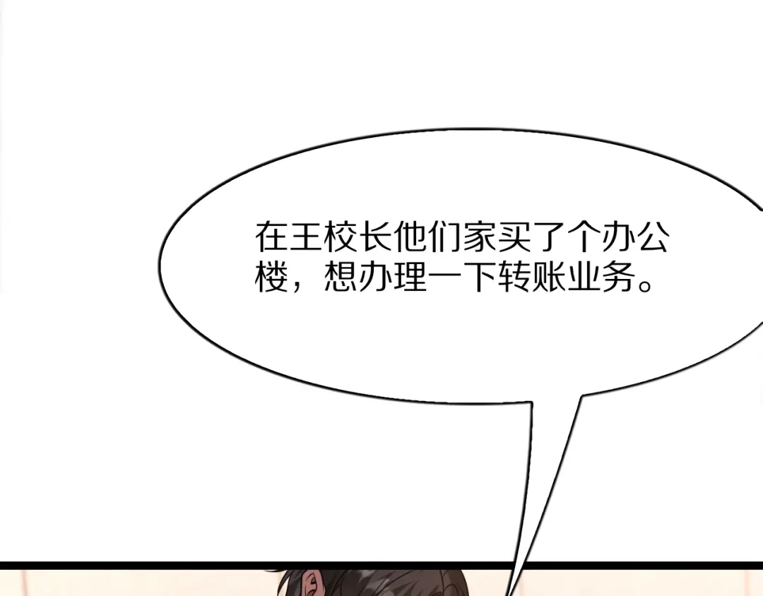 我一个神豪，当渣男很合理吧 第44话 我买楼 第144页