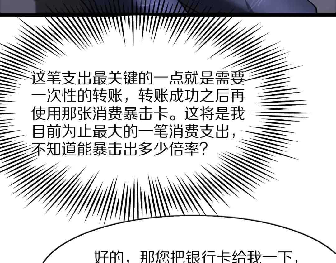 我一个神豪，当渣男很合理吧 第44话 我买楼 第146页