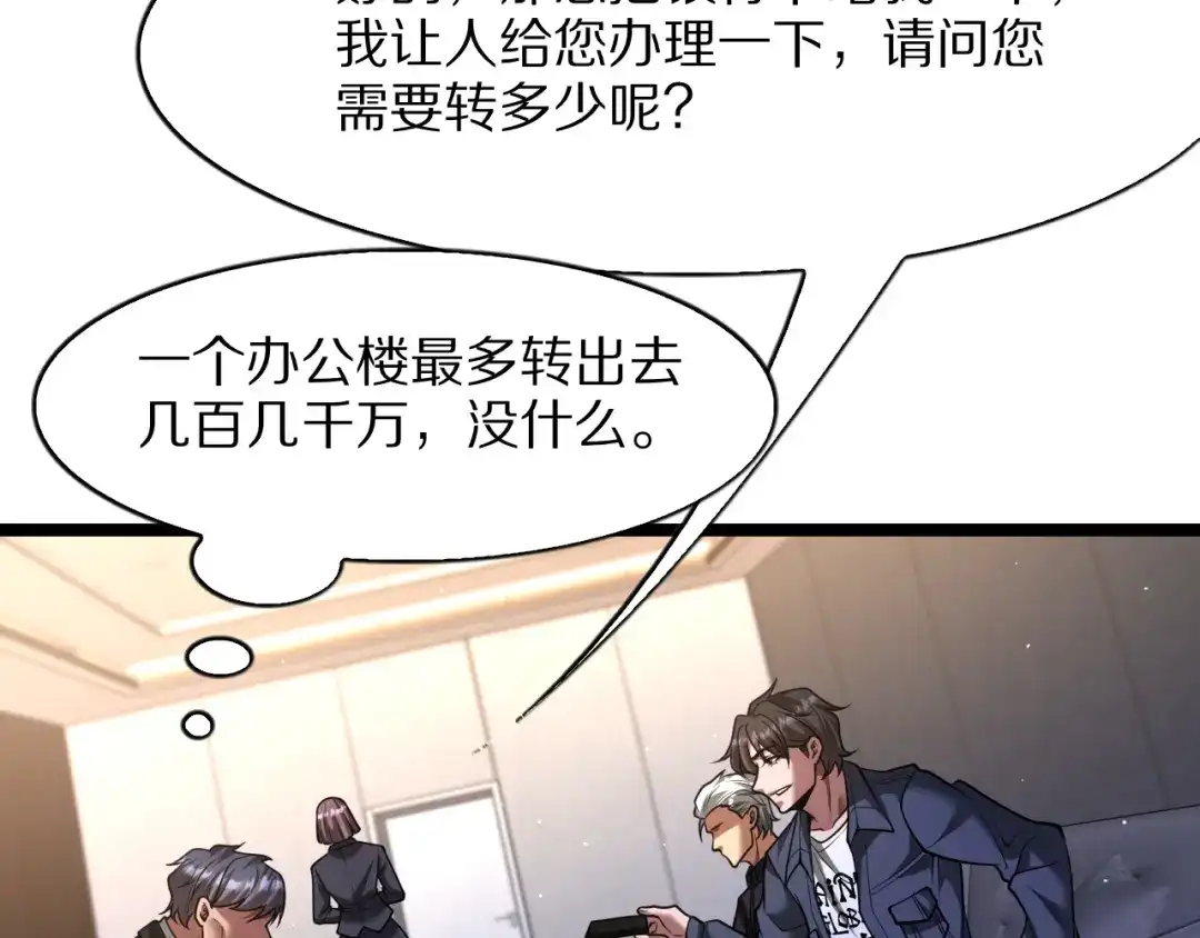 我一个神豪，当渣男很合理吧 第44话 我买楼 第147页
