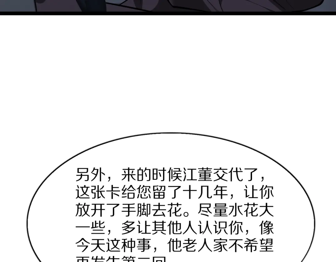 我一个神豪，当渣男很合理吧 第44话 我买楼 第15页