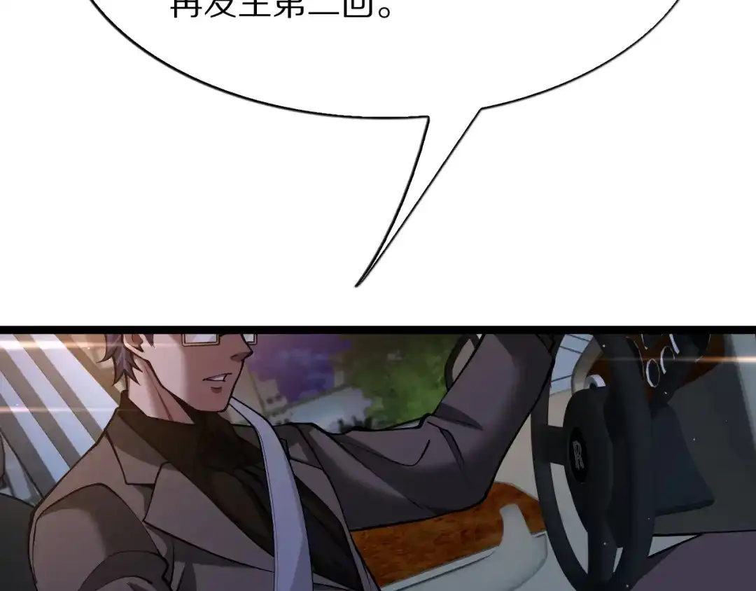我一个神豪，当渣男很合理吧 第44话 我买楼 第16页