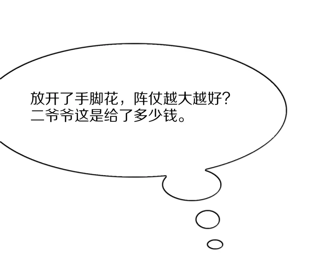 我一个神豪，当渣男很合理吧 第44话 我买楼 第18页