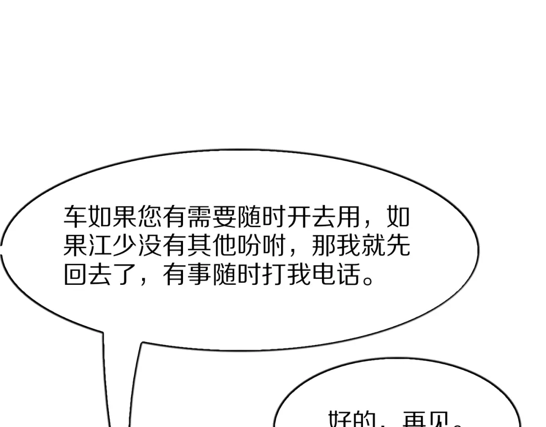 我一个神豪，当渣男很合理吧 第44话 我买楼 第21页