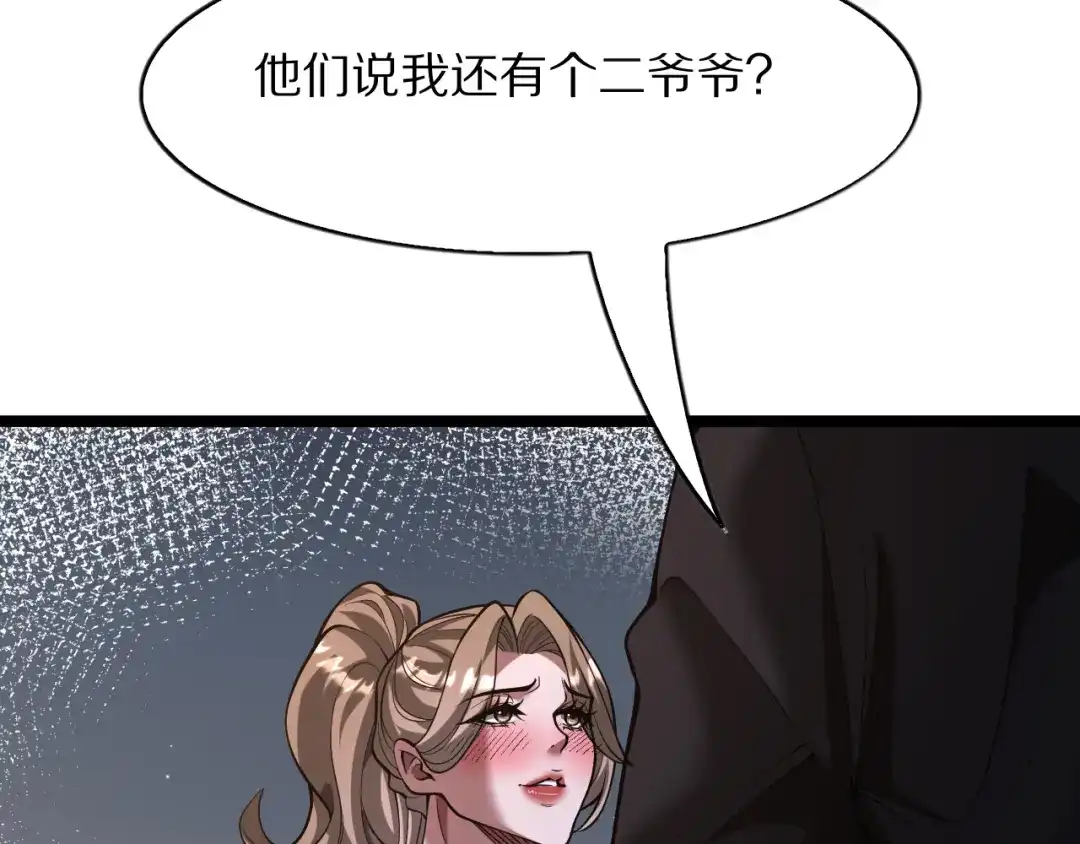 我一个神豪，当渣男很合理吧 第44话 我买楼 第26页