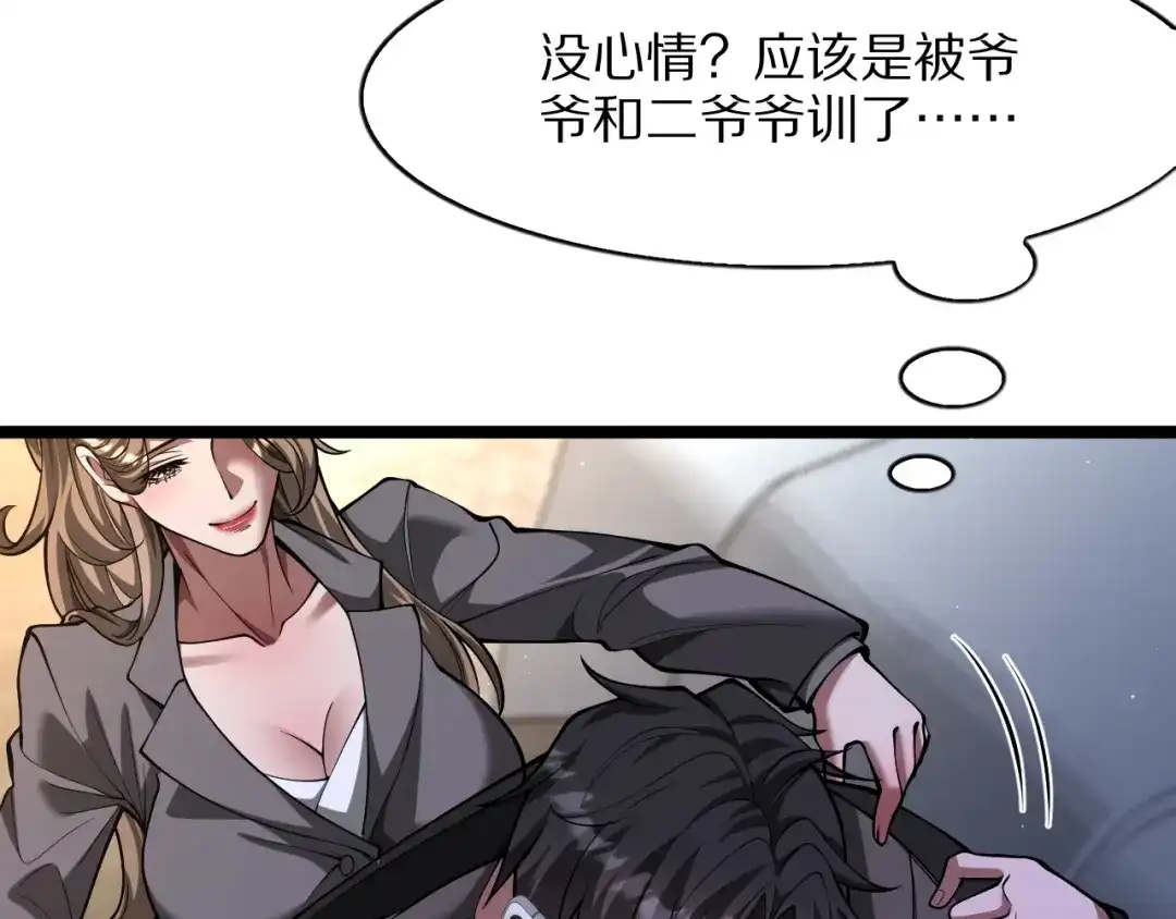 我一个神豪，当渣男很合理吧 第44话 我买楼 第30页