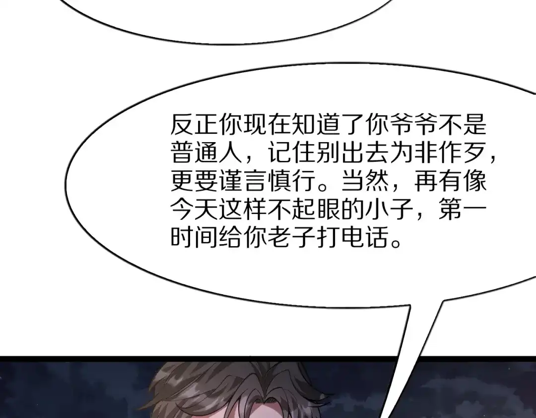 我一个神豪，当渣男很合理吧 第44话 我买楼 第32页