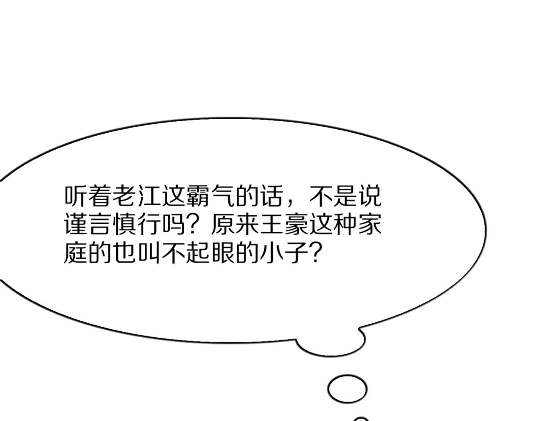 我一个神豪，当渣男很合理吧 第44话 我买楼 第34页