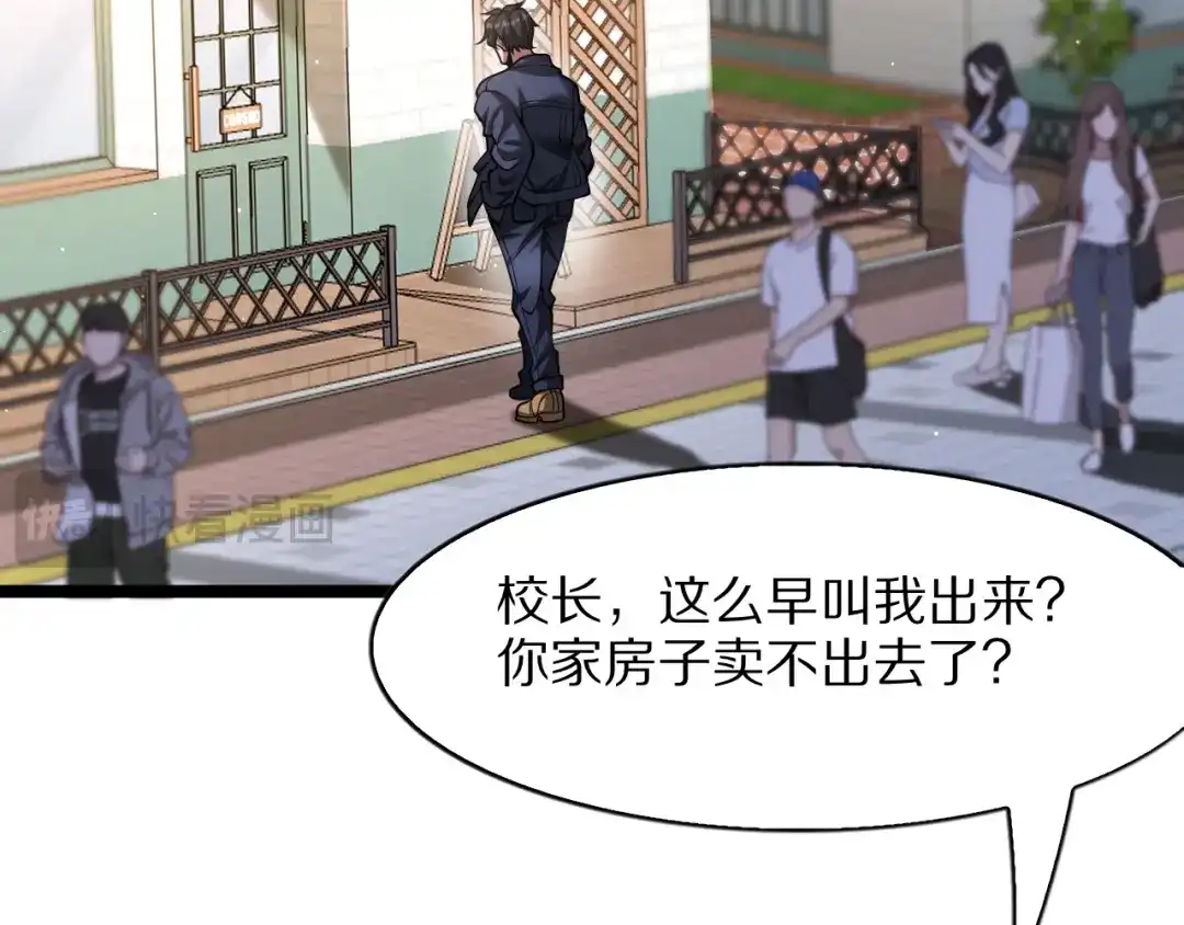 我一个神豪，当渣男很合理吧 第44话 我买楼 第50页