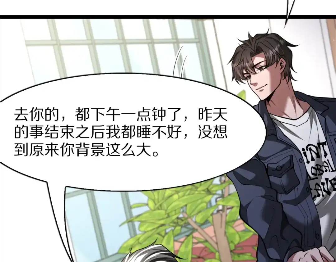 我一个神豪，当渣男很合理吧 第44话 我买楼 第51页