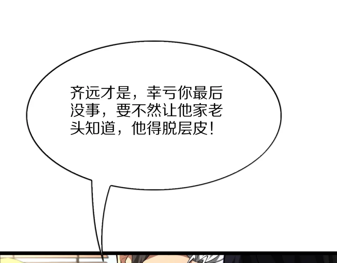 我一个神豪，当渣男很合理吧 第44话 我买楼 第56页