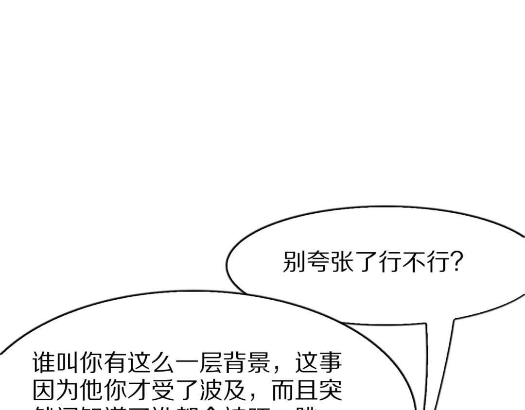 我一个神豪，当渣男很合理吧 第44话 我买楼 第58页