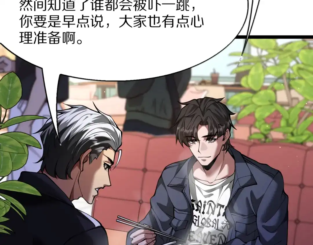 我一个神豪，当渣男很合理吧 第44话 我买楼 第59页