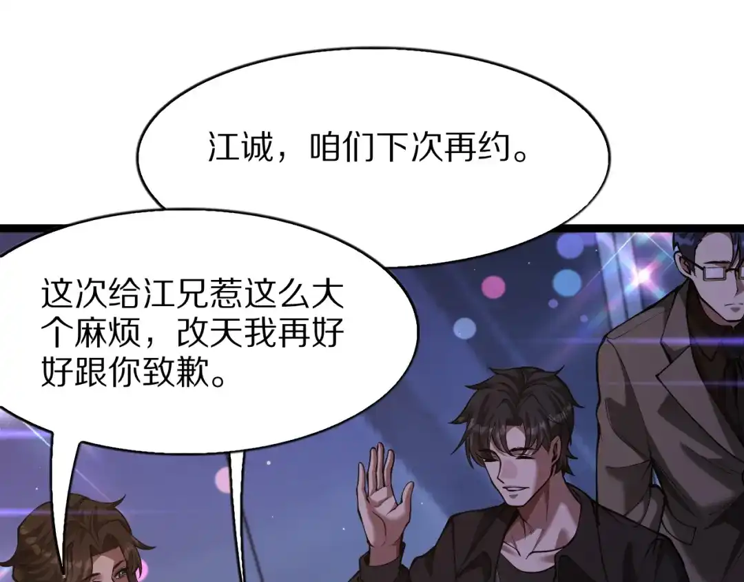 我一个神豪，当渣男很合理吧 第44话 我买楼 第6页