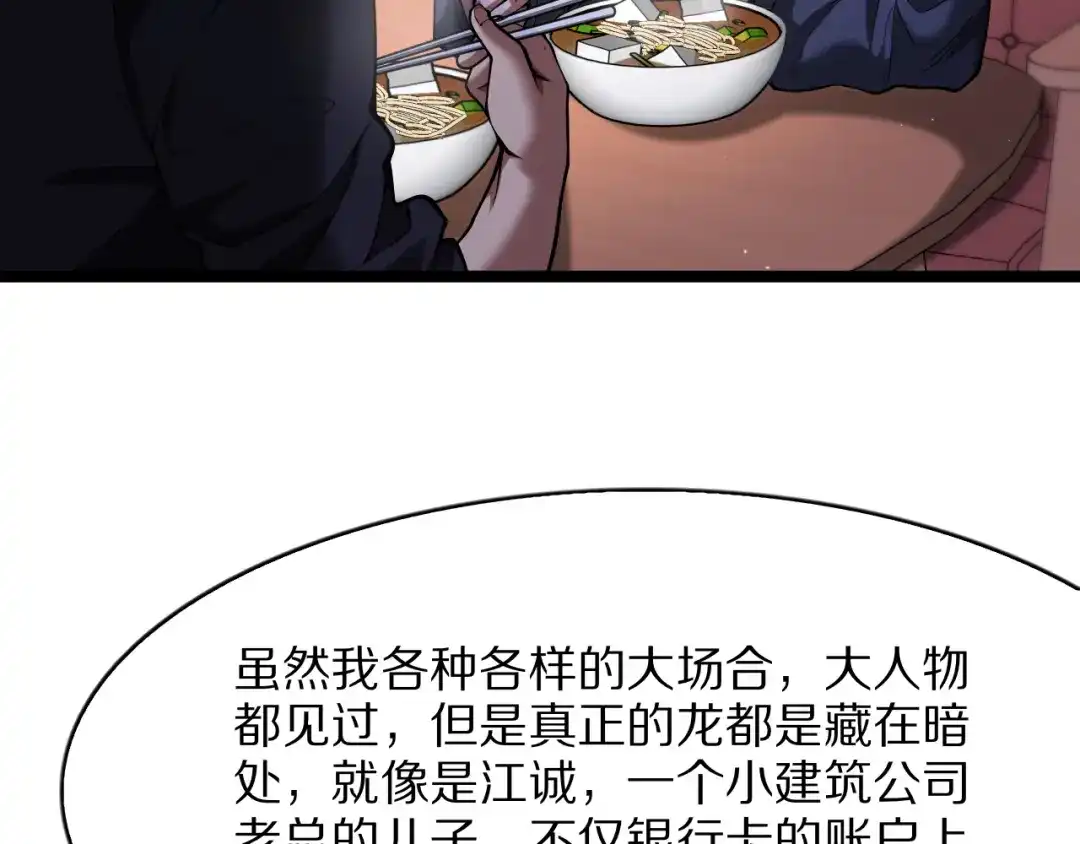 我一个神豪，当渣男很合理吧 第44话 我买楼 第60页