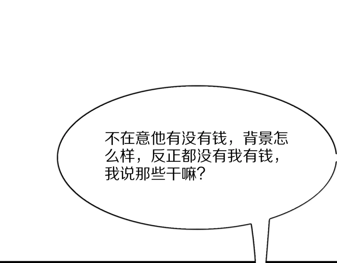 我一个神豪，当渣男很合理吧 第44话 我买楼 第63页