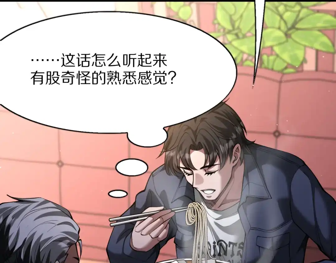 我一个神豪，当渣男很合理吧 第44话 我买楼 第64页