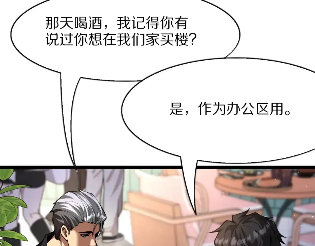 我一个神豪，当渣男很合理吧 第44话 我买楼 第67页