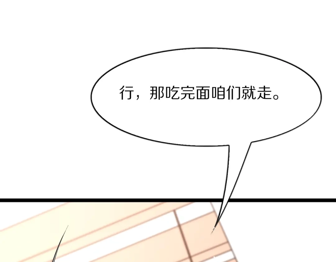 我一个神豪，当渣男很合理吧 第44话 我买楼 第69页