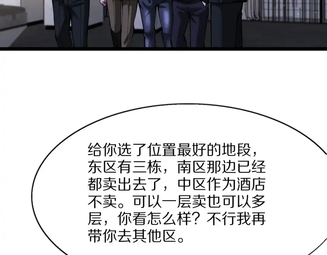 我一个神豪，当渣男很合理吧 第44话 我买楼 第76页