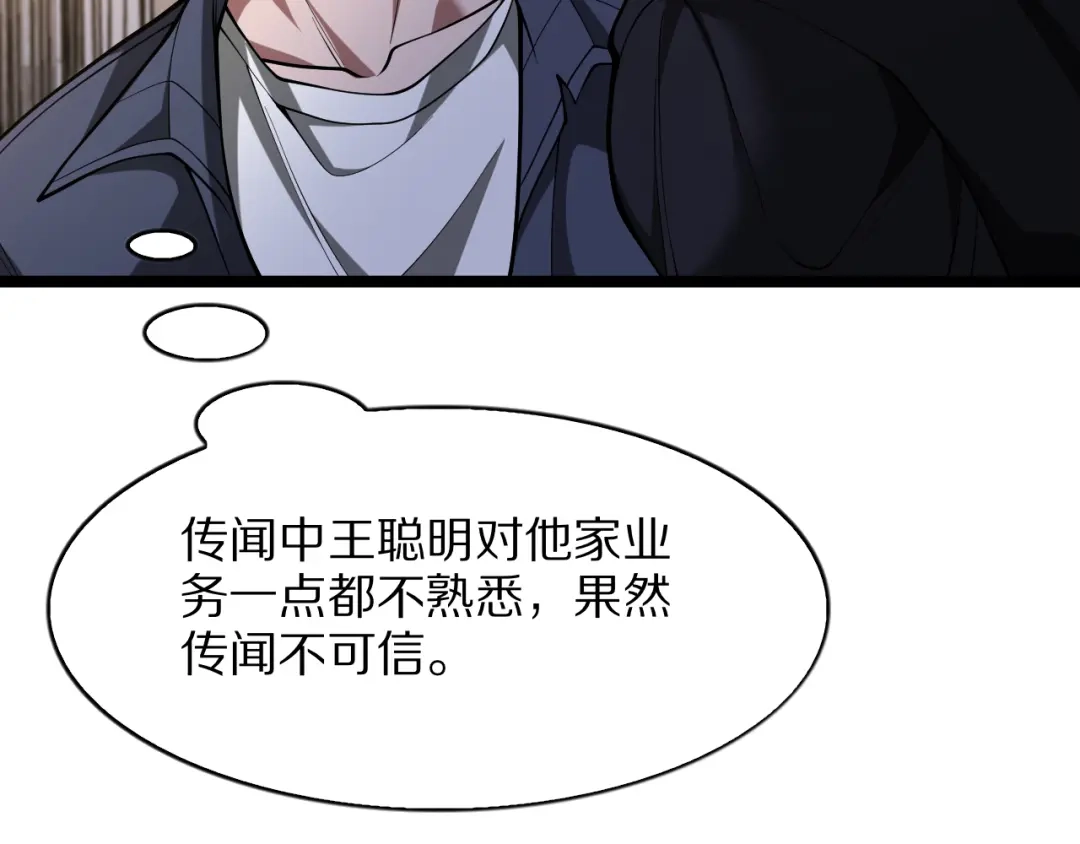我一个神豪，当渣男很合理吧 第44话 我买楼 第78页