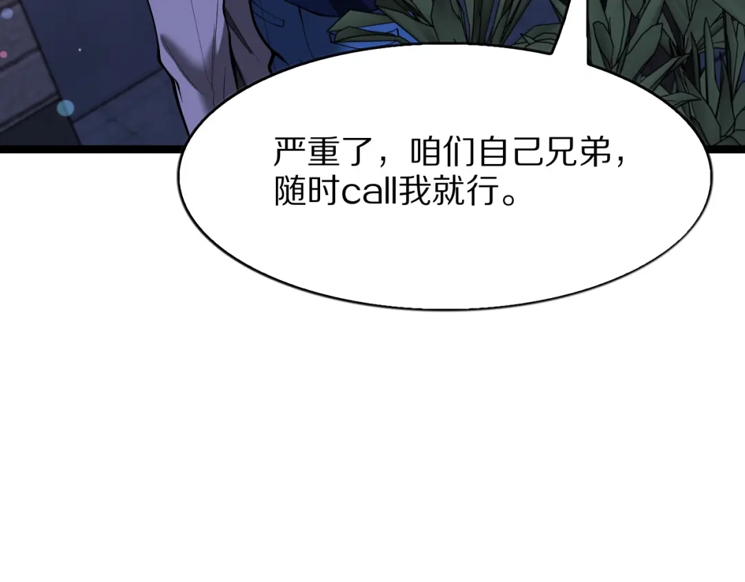 我一个神豪，当渣男很合理吧 第44话 我买楼 第8页