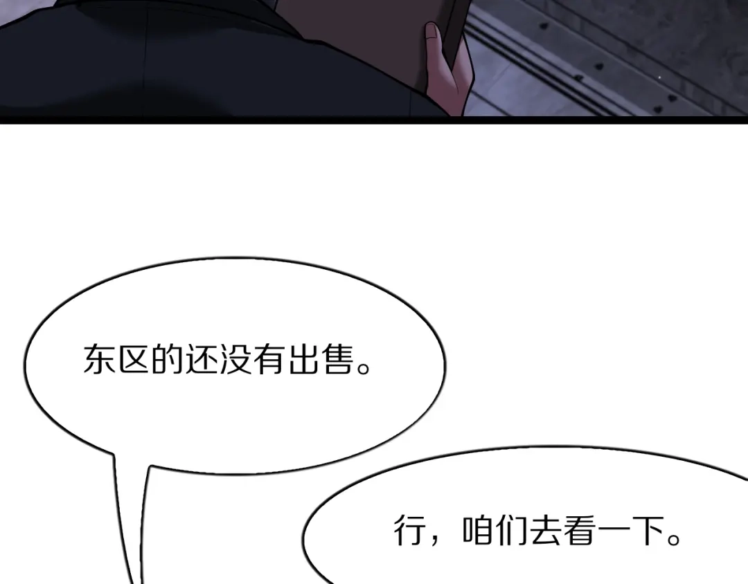 我一个神豪，当渣男很合理吧 第44话 我买楼 第82页