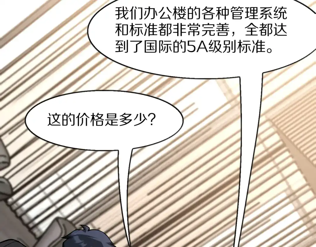 我一个神豪，当渣男很合理吧 第44话 我买楼 第86页