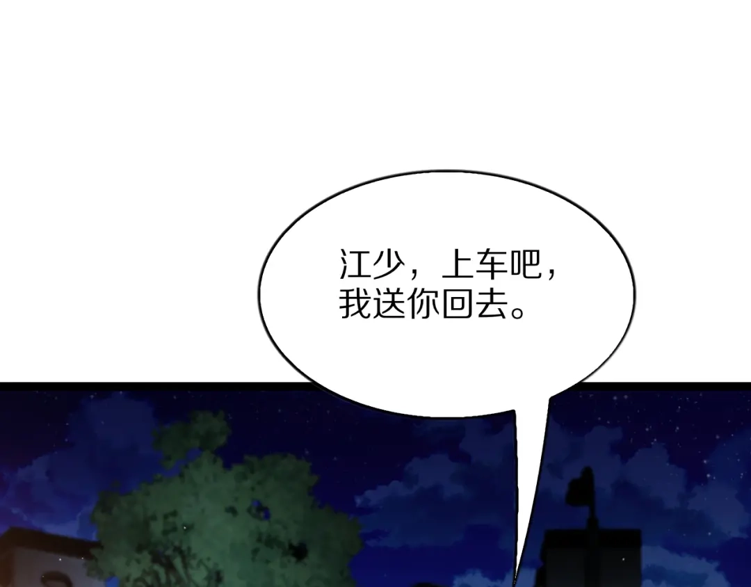 我一个神豪，当渣男很合理吧 第44话 我买楼 第9页