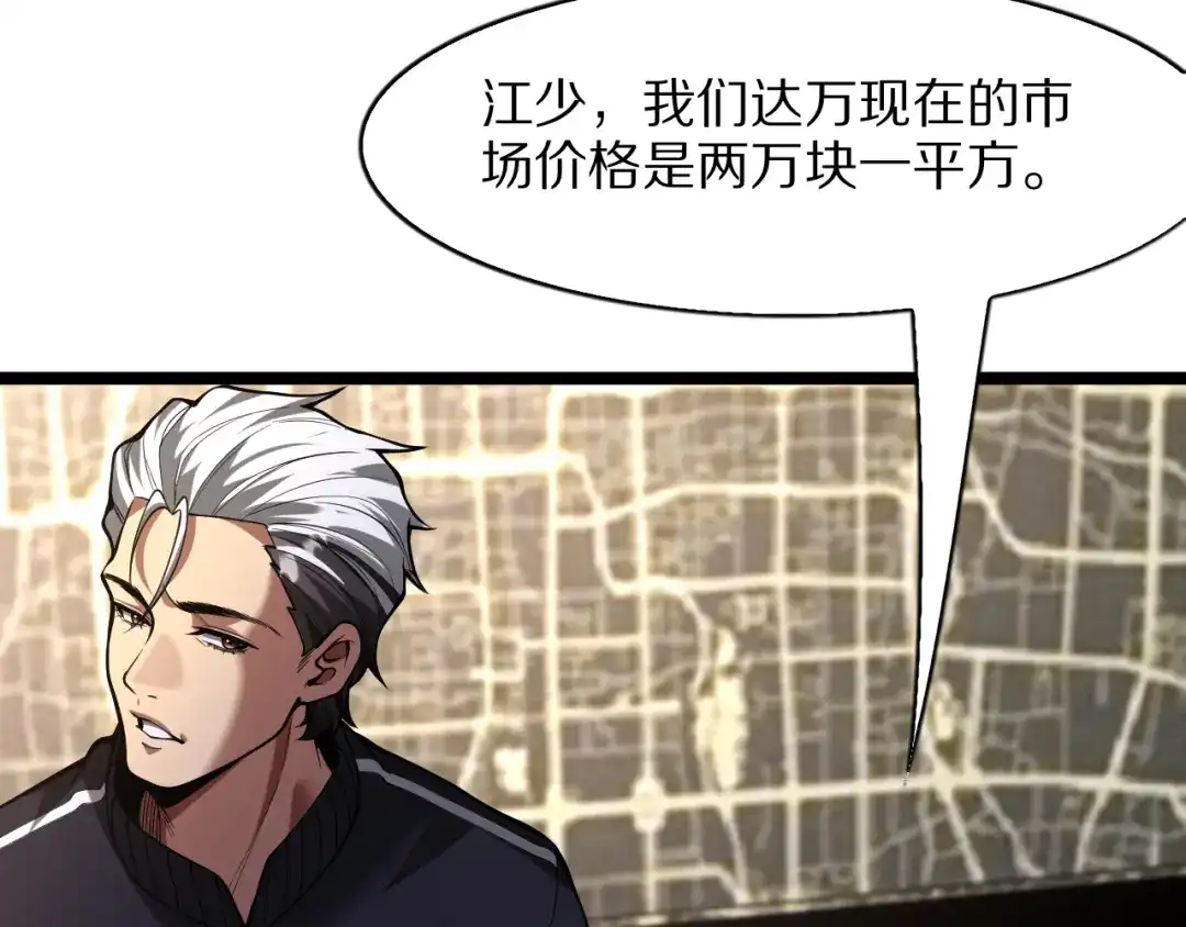 我一个神豪，当渣男很合理吧 第44话 我买楼 第90页