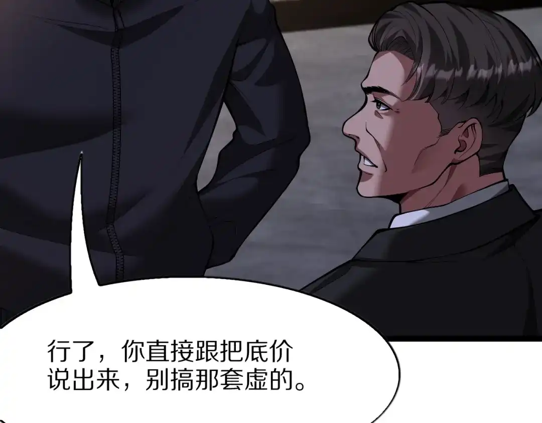 我一个神豪，当渣男很合理吧 第44话 我买楼 第91页