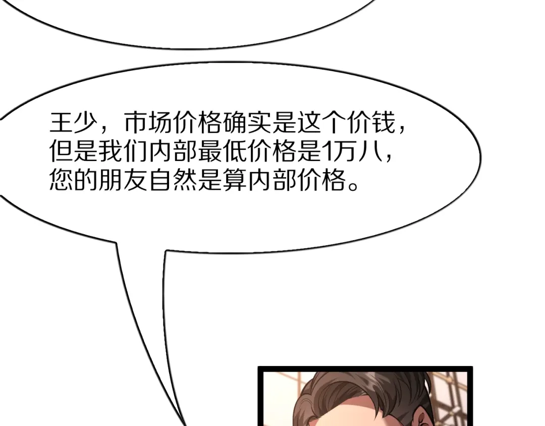 我一个神豪，当渣男很合理吧 第44话 我买楼 第92页