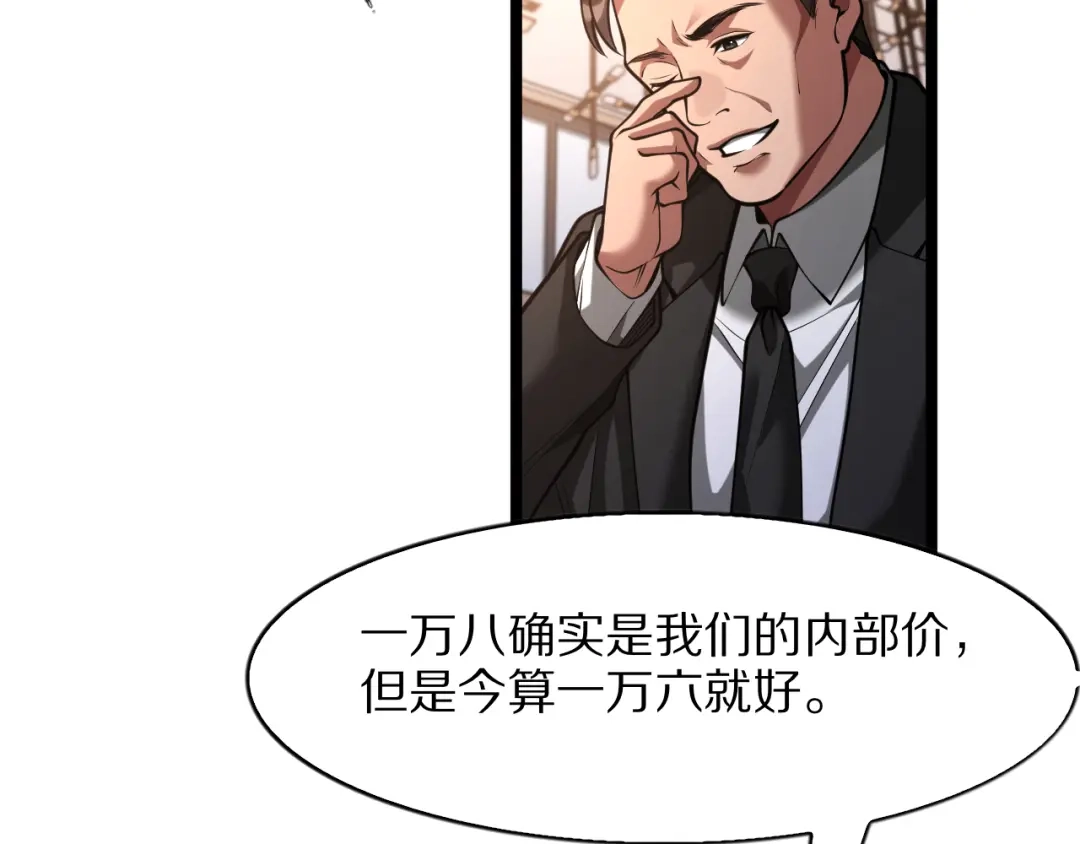 我一个神豪，当渣男很合理吧 第44话 我买楼 第93页