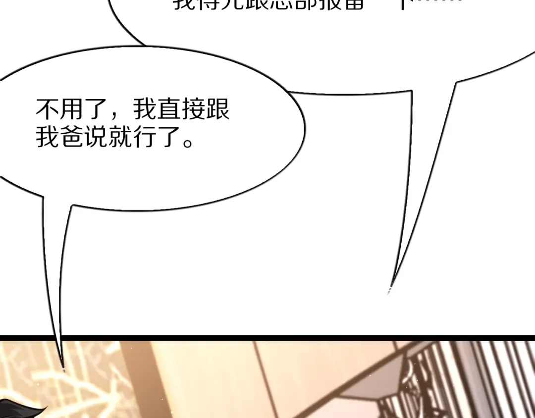 我一个神豪，当渣男很合理吧 第44话 我买楼 第98页