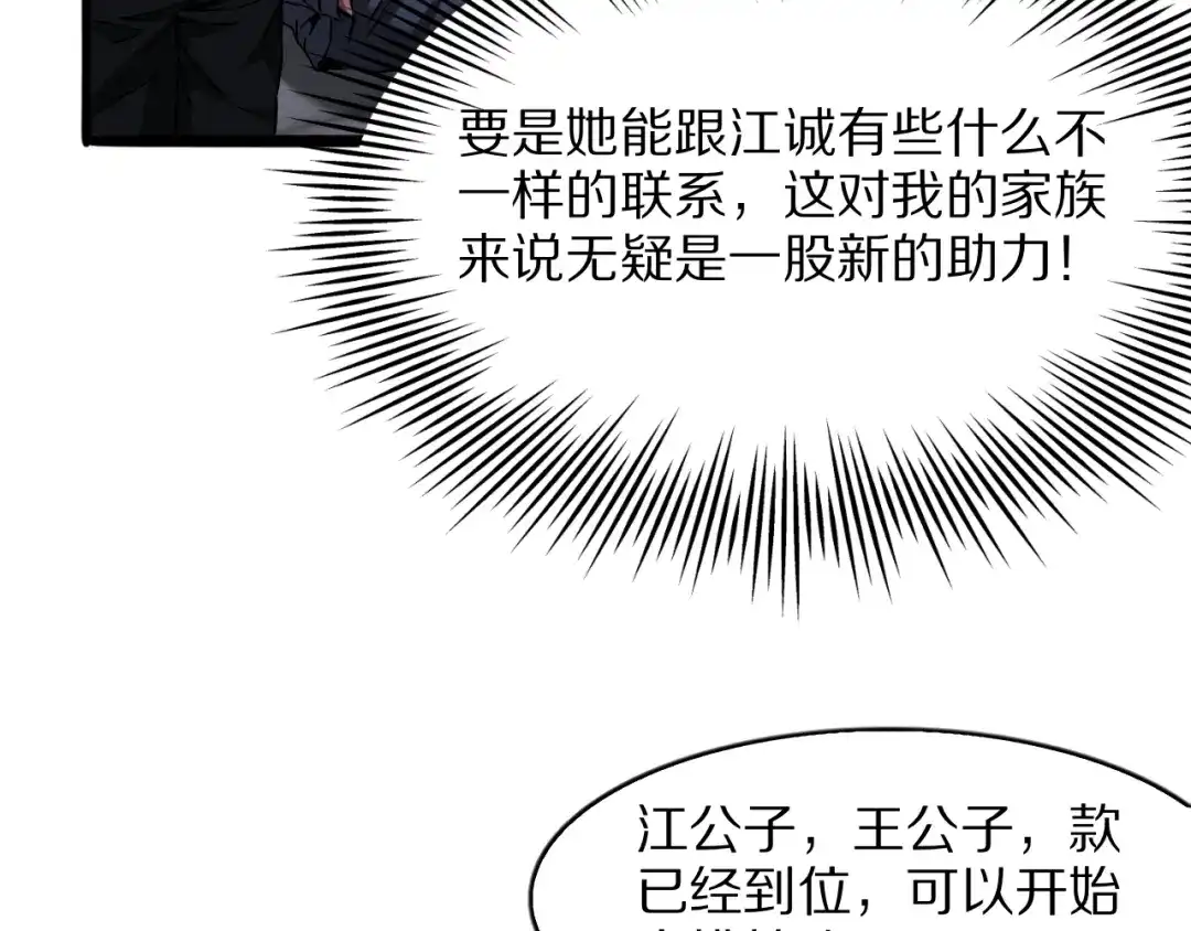 我一个神豪，当渣男很合理吧 第45话 100亿震撼！ 第211页
