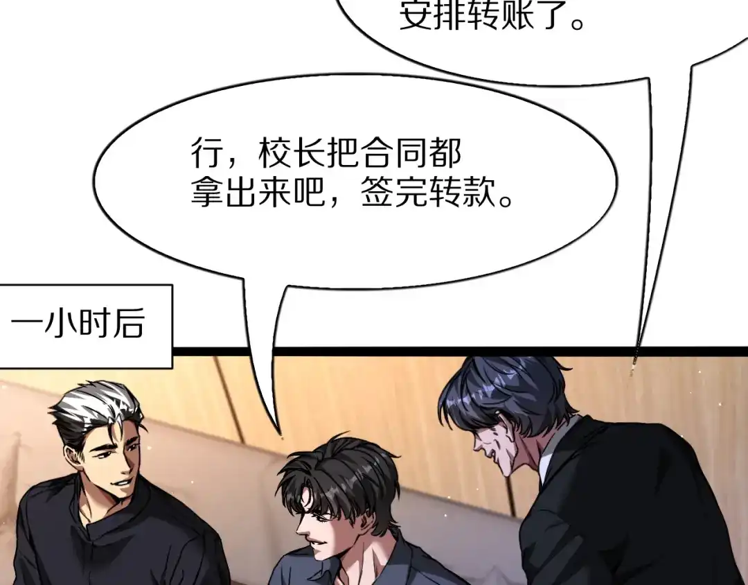 我一个神豪，当渣男很合理吧 第45话 100亿震撼！ 第213页