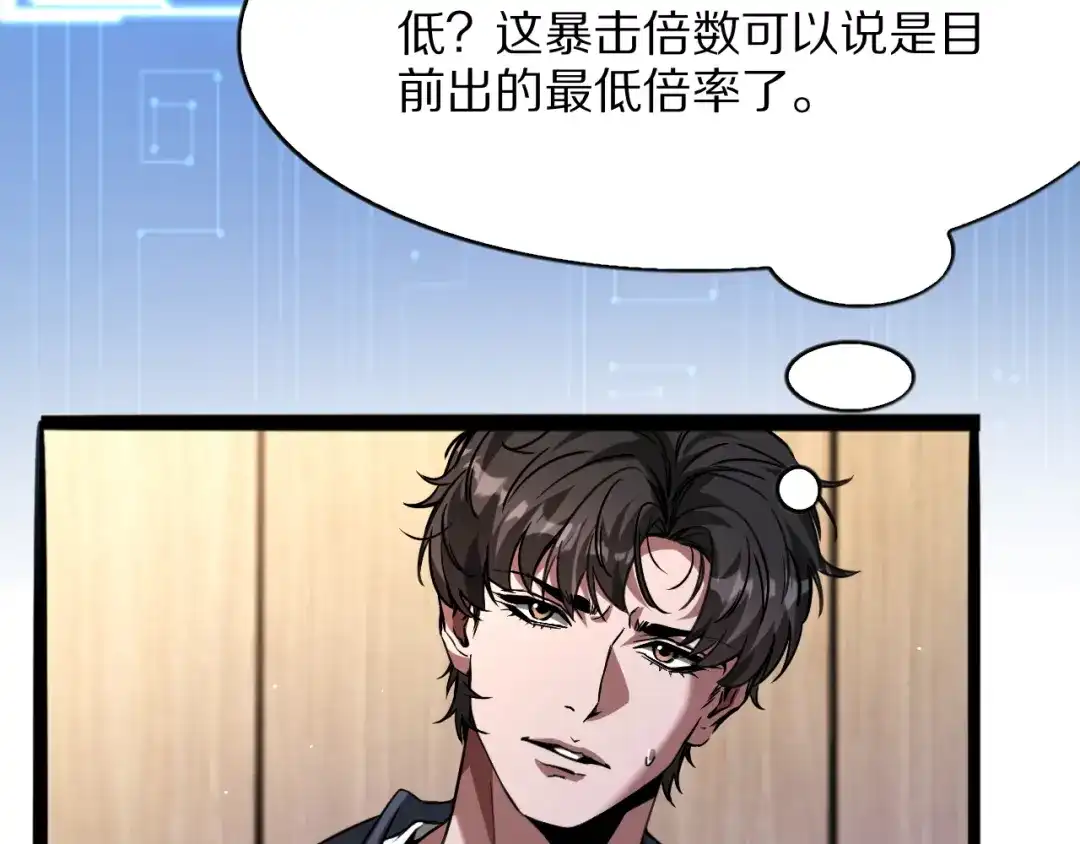 我一个神豪，当渣男很合理吧 第45话 100亿震撼！ 第219页
