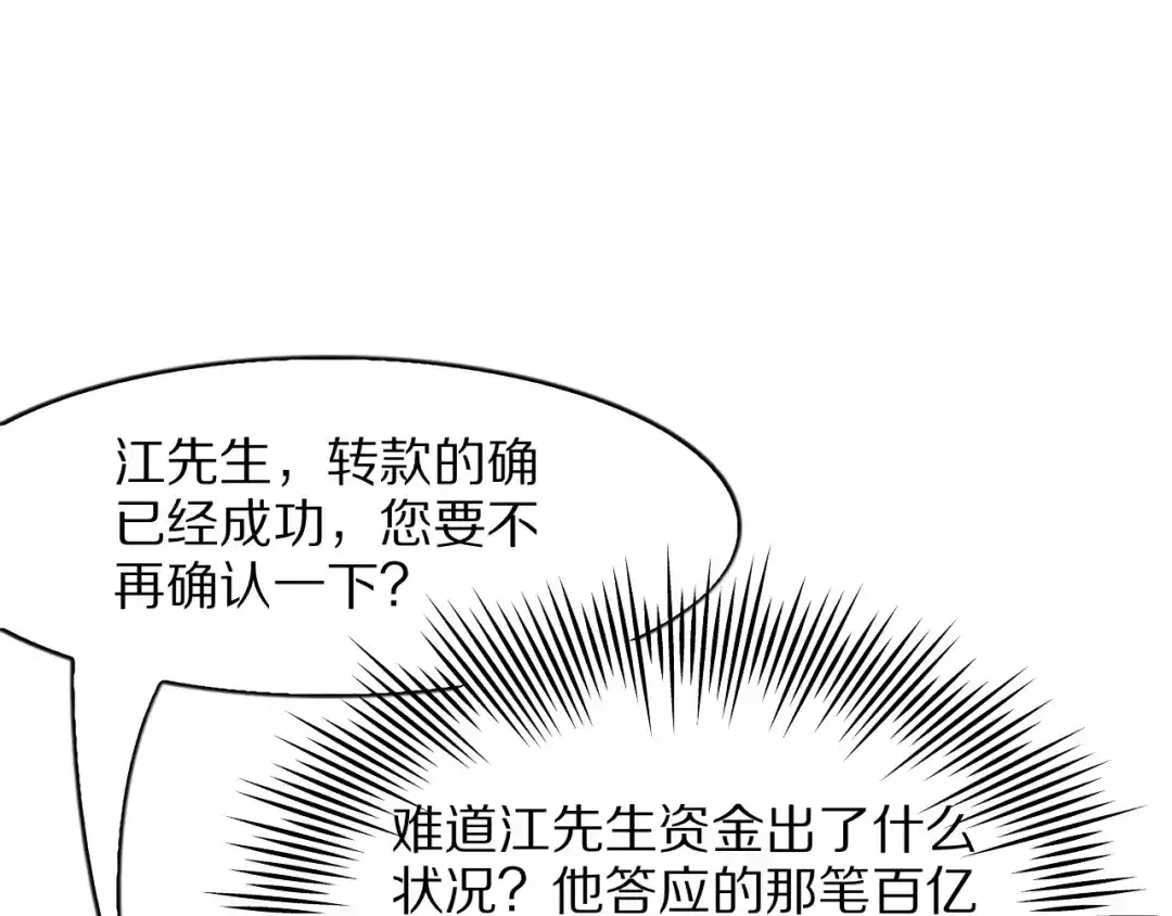 我一个神豪，当渣男很合理吧 第45话 100亿震撼！ 第225页