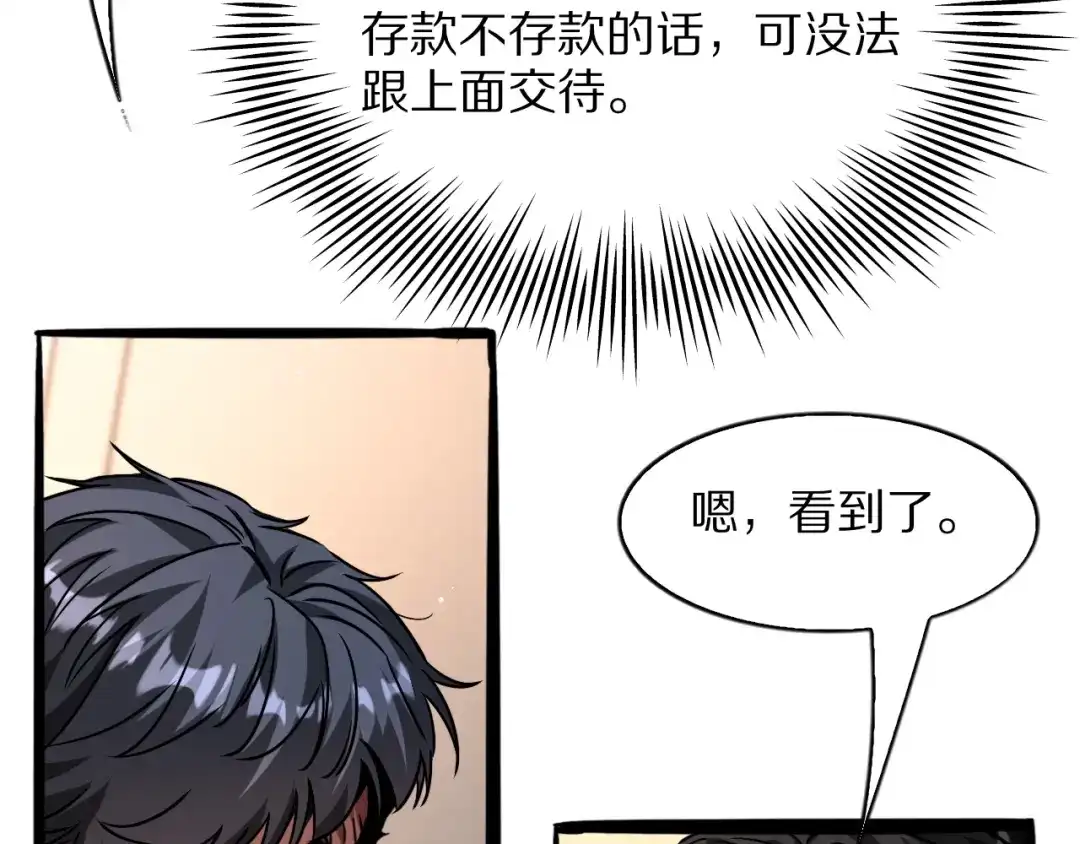 我一个神豪，当渣男很合理吧 第45话 100亿震撼！ 第227页