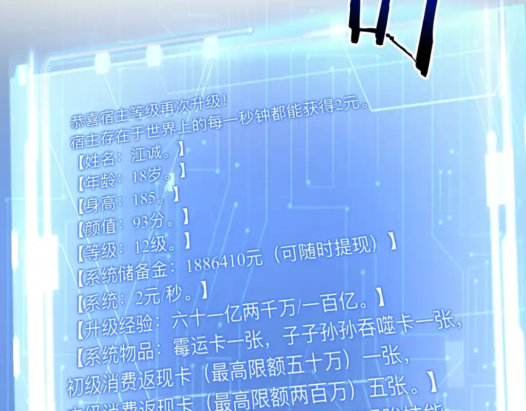 我一个神豪，当渣男很合理吧 第45话 100亿震撼！ 第237页