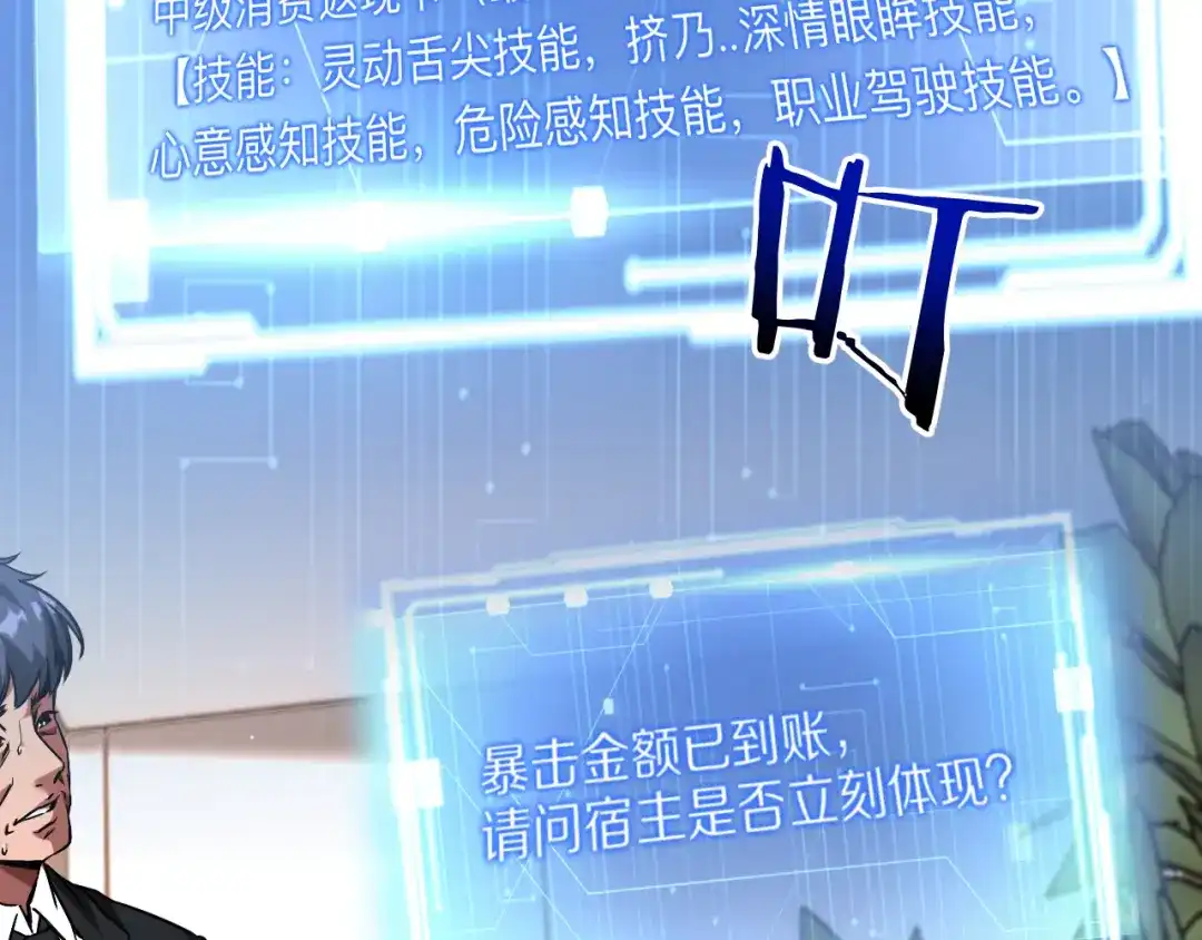 我一个神豪，当渣男很合理吧 第45话 100亿震撼！ 第239页