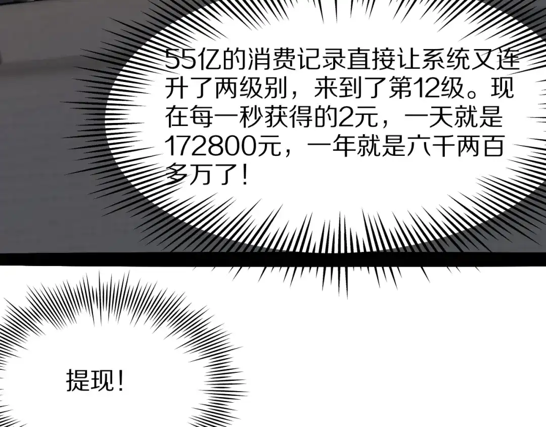我一个神豪，当渣男很合理吧 第45话 100亿震撼！ 第243页